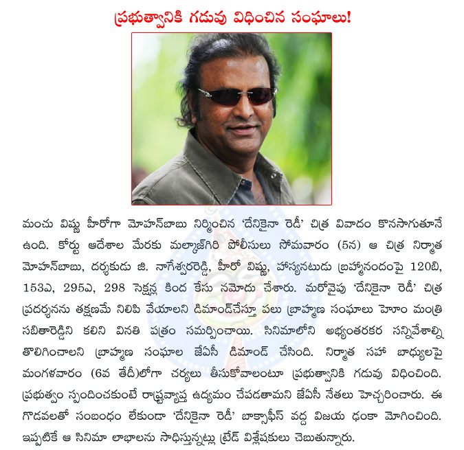 manchu vishnu,vishnu,mohan babu,denikaina ready,dhenikaina ready,brahmanandam,case filed on mohan babu,case filed on brhmanandam,denikaina ready controversy  manchu vishnu, vishnu, mohan babu, denikaina ready, dhenikaina ready, brahmanandam, case filed on mohan babu, case filed on brhmanandam, denikaina ready controversy